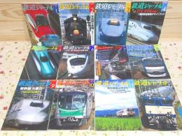 鉄道ジャーナル 2011年 1月～12月号 12冊セット