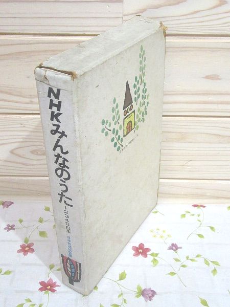 NHK みんなのうた 1・2・3・4・5・6集 / 古本、中古本、古書籍の通販は