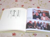 北川幸比古詩集 桜色の歌