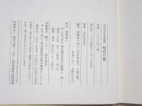 北川幸比古詩集 桜色の歌
