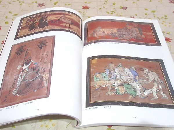 図録 絵馬の世界(山口県立山口博物館 編) / 古本、中古本、古書籍の