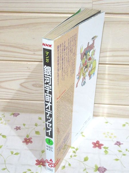 銀河宇宙オデッセイ（全7冊） NHKスペシャル 銀河宇宙オデッセイ