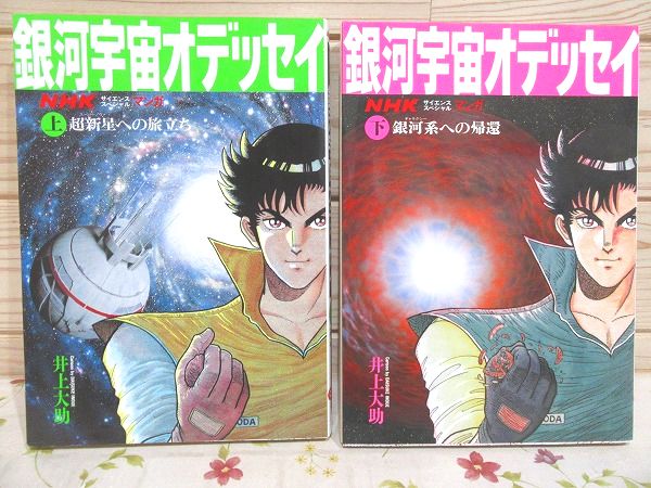 (未使用･未開封品)NHK 銀河宇宙オデッセイ 最終集 - 帰還・母なる宇宙 [VHS] [DVD] 未使用・未開封品)NHK 銀河宇宙オデッセイ 最終集 - 帰還・母