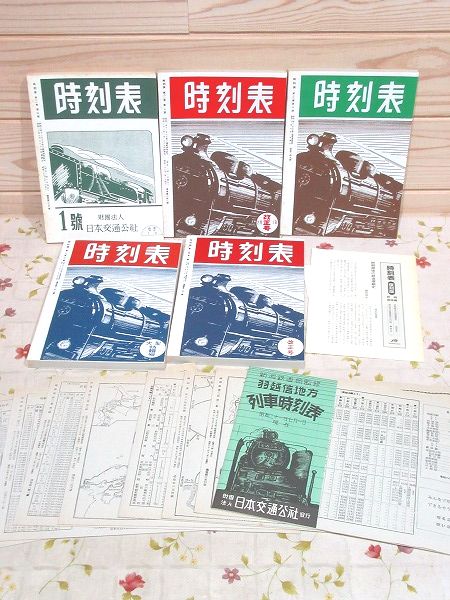 Amazon.co.jp: 時刻表復刻版 終戦直後編 (単行本) : 本