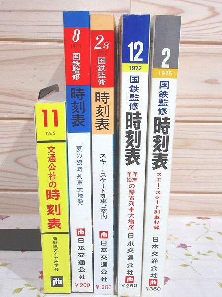 JTB 時刻表 復刻版 戦後編3 - 雑誌