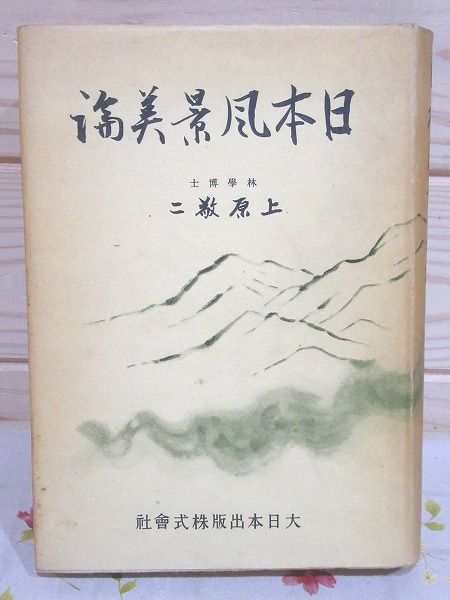 ５５％以上節約 志士の遺言書 : 雨と / 編著) 諏訪正 ; 述 維新秘話(新谷道太郎 日本史