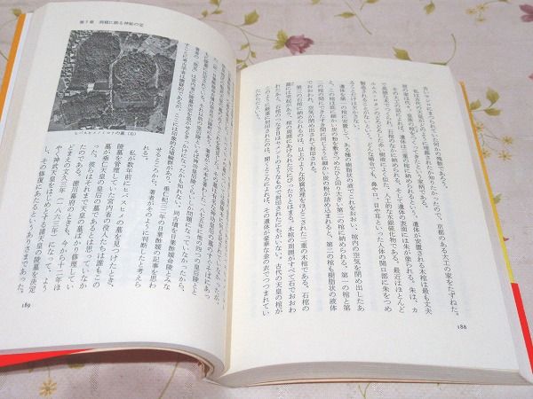 日本とユダヤ謎の三千年史 : 原典日ユ同祖論(高橋良典 編著