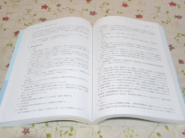 官民境界確定の実務 : Q&Aと事例解説(秋保賢一, 小林晃, 野田満, 三浦
