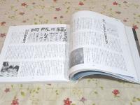 小野英雄 : ふくに生る : 幸福な男の人生流儀