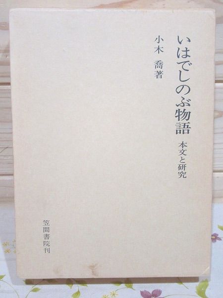 新国訳大蔵経 インド撰述部(涅槃部1）大般涅槃経（南本)Ⅰ(塚本 啓祥