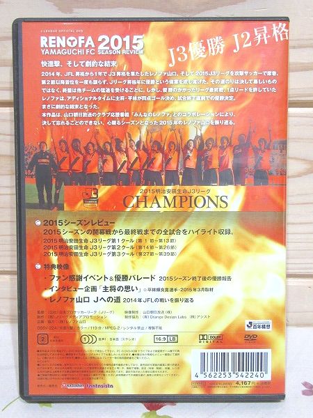 感謝の声続々！ レノファ山口 DVD3枚セット