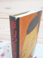 織田信長に関する本 まとめて14冊セット