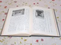 佐々並村史 裸本