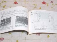 旭村勢要覧 明治百年記念