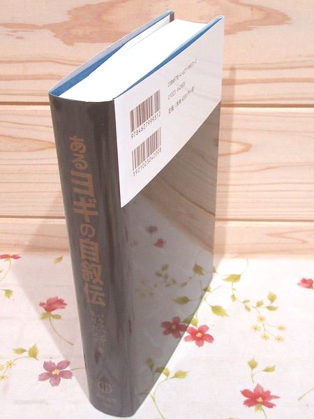 あるヨギの自叙伝 | パラマハンサ・ヨガナンダ |本 | 通販 | Amazon