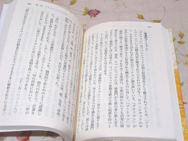 古代インドの神秘思想 初期ウパニシャッドの世界 服部正明 著 古本 中古本 古書籍の通販は 日本の古本屋 日本の古本屋