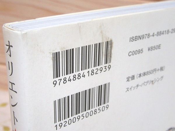 Ｒ6782　オリエント物語　機械式時計おもしろ計画進行中　2010年　帯付き　腕時計 たまにはオリエント時計の機械式で行こう！ | | HOKARI\u0027s Eye sense