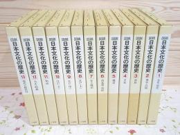 図説 日本文化の歴史 1-13巻セット 図説 日本文化の歴史 全13巻揃 / 古本、中古本、古書籍の通販は