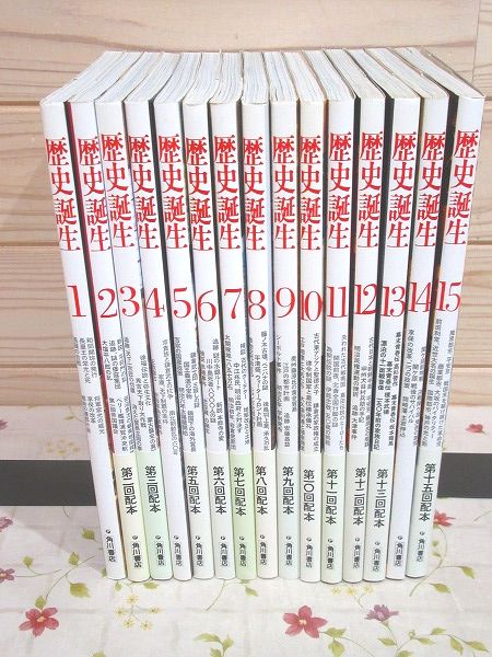 歴史誕生 全15冊 | NHK歴史誕生取材班 | 角川書店 | ¥2,700 - 日本の