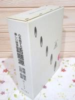 話題源 心を揺する楽しい授業　話題源 （地理/歴史/公民・政経）3冊