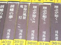 司馬遼太郎全集（1巻〜38巻）文藝春秋刊 行動派の歴史ロマンを堪能できる決定版！ 司馬遼太郎全集 / 古本、中古本、古書籍の通販は「日本の古本屋