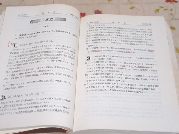赤本 一橋大学 前期日程 最近10ヵ年 1996年 書込有 / 古本、中古本、古