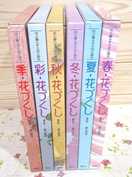 花と暮らす花づくし 全6巻セット 花と暮らす花づくし 全6巻セット Z/Xグッズ ｜ Z/X - Zillions of
