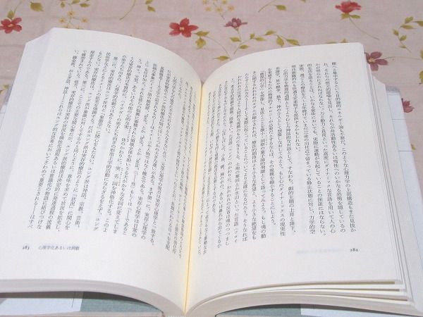 魂の心理学(ジェイムズ・ヒルマン 著 ; 入江良平 訳) / 古本
