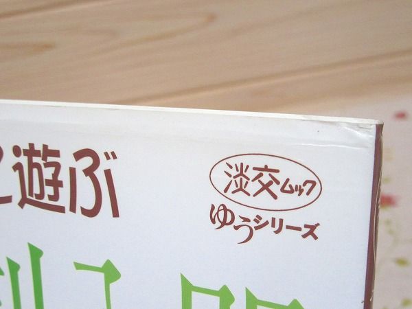 はじめての篆刻入門 方寸の世界に遊ぶ(真鍋井蛙 監修) / 古本