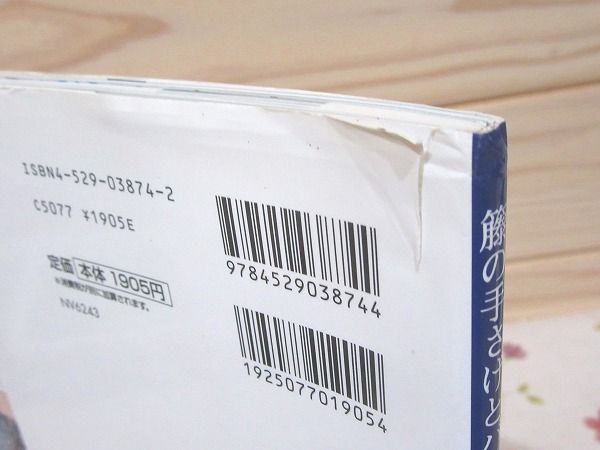 籐の手さげとバッグ(神芳子 著) / 古本、中古本、古書籍の通販は
