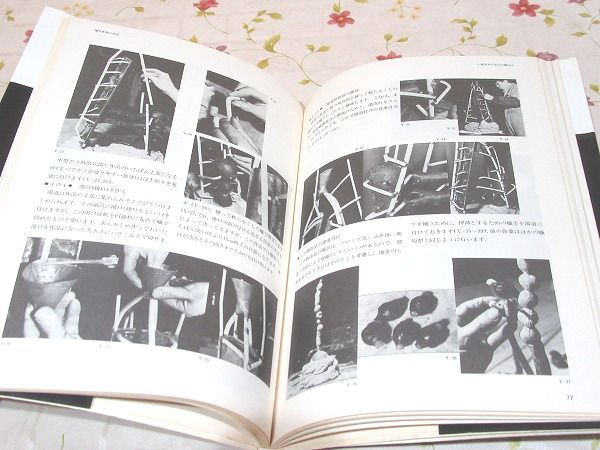 【希少】蠟型彫刻の技法(新技法シリーズ) 希少】蠟型彫刻の技法(新技法シリーズ) アート・デザイン・音楽
