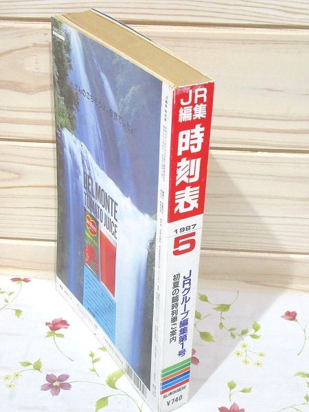 JR - JR編集『1987年5月時刻表』国鉄民営化後JR編集第1号の通販