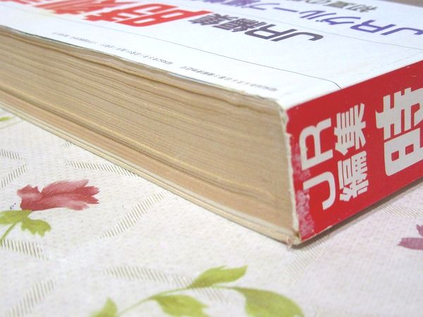 JR編集 時刻表 1987年5月 JRグループ編集第1号 / 古本ねこや