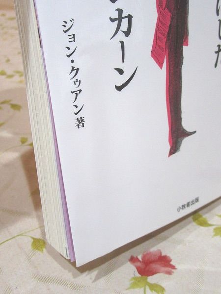 ホワイトハウスを祈りの家にした大統領リンカーン ジョン クゥアン 著 吉田英里子 訳 雨と夢の本屋 古本 中古本 古書籍の通販は 日本の古本屋 日本の古本屋