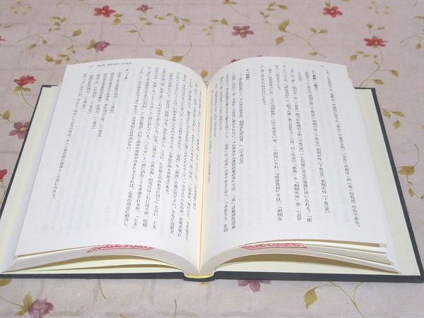 除籍本 記紀の文字表現と漢訳仏典(瀬間正之 著) / 古本、中古本、古