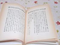 除籍本 プロレタリア童謡講話