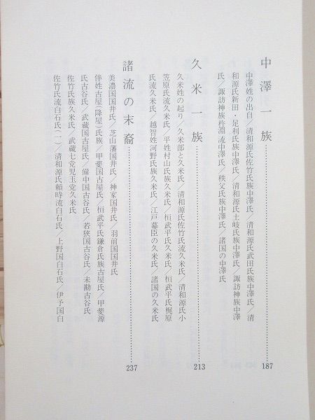 古谷一族の系譜 古本 中古本 古書籍の通販は 日本の古本屋 日本の古本屋