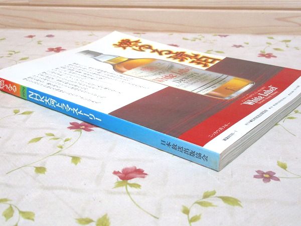 草燃える NHK大河ドラマストーリー / 古本、中古本、古書籍の