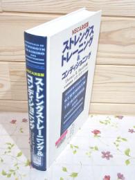 除籍本 ストレングストレーニング&コンディショニング : NSCA決定版