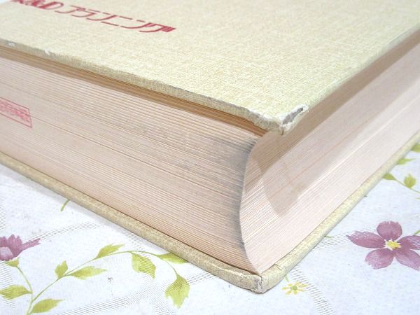 【中古本】微生物の分離法 微生物の分離法(山里一英 他) / しばのき文庫 / 古本、中古本