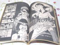 任侠 男の美と世界 コミックVAN緊急増刊