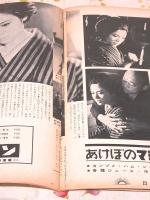 月刊 大映グラフ 1965年5月