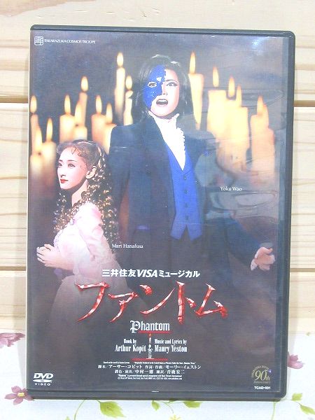 未開封品　DVD　宝塚歌劇　宙組　バレンシアの熱い花　宙FANTASISTA!!