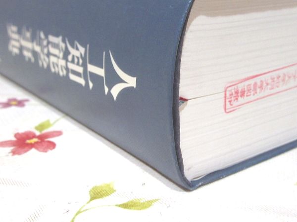 除籍本 人工知能学事典(人工知能学会 編) / 雨と夢の本屋 / 古本、中古 除籍本 人工知能学事典(人工知能学会 編) / 雨と夢の本屋 / 古本、中古