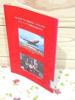 除籍本 スチュワーデス合格者手記 昭和58年6月