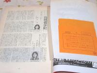 除籍本 スチュワーデス合格者手記 昭和58年6月