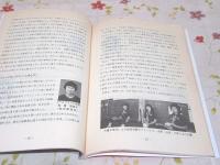 除籍本 スチュワーデス合格者手記 昭和58年6月