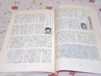 除籍本 スチュワーデス合格者手記 昭和58年6月