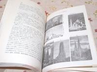除籍本 一般アメリカ風物誌