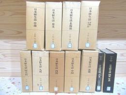 除籍本 日本植生誌 全10冊セット(宮脇昭) / 古本、中古本、古